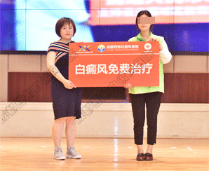 白癜风公益活动